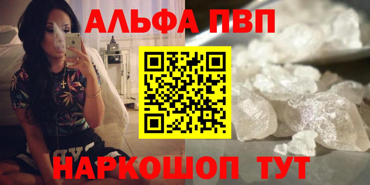 Alpha-PVP  A-PVP Соль  Вход с VPN  Сорочинск  A-PVP кристаллы  Alfa_PVP мука 