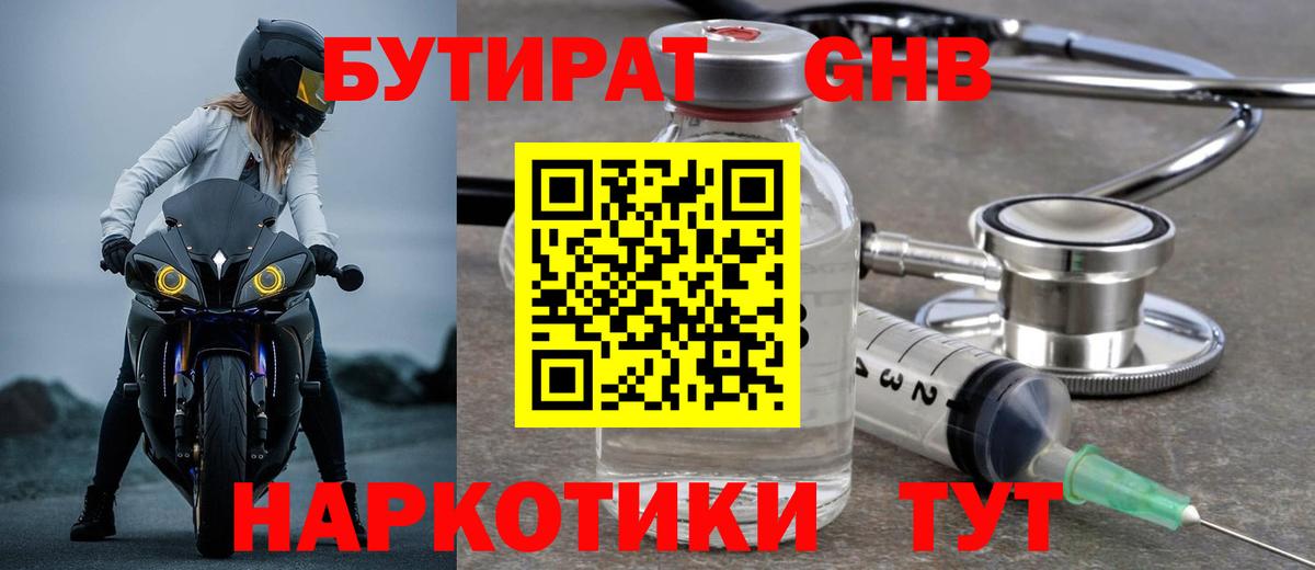 Бутират BDO 33%  Вход с VPN  Сорочинск 