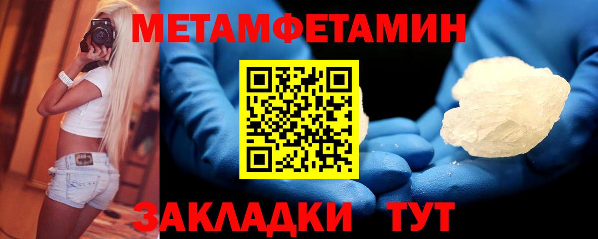 МЕТАМФЕТАМИН кристалл Сорочинск